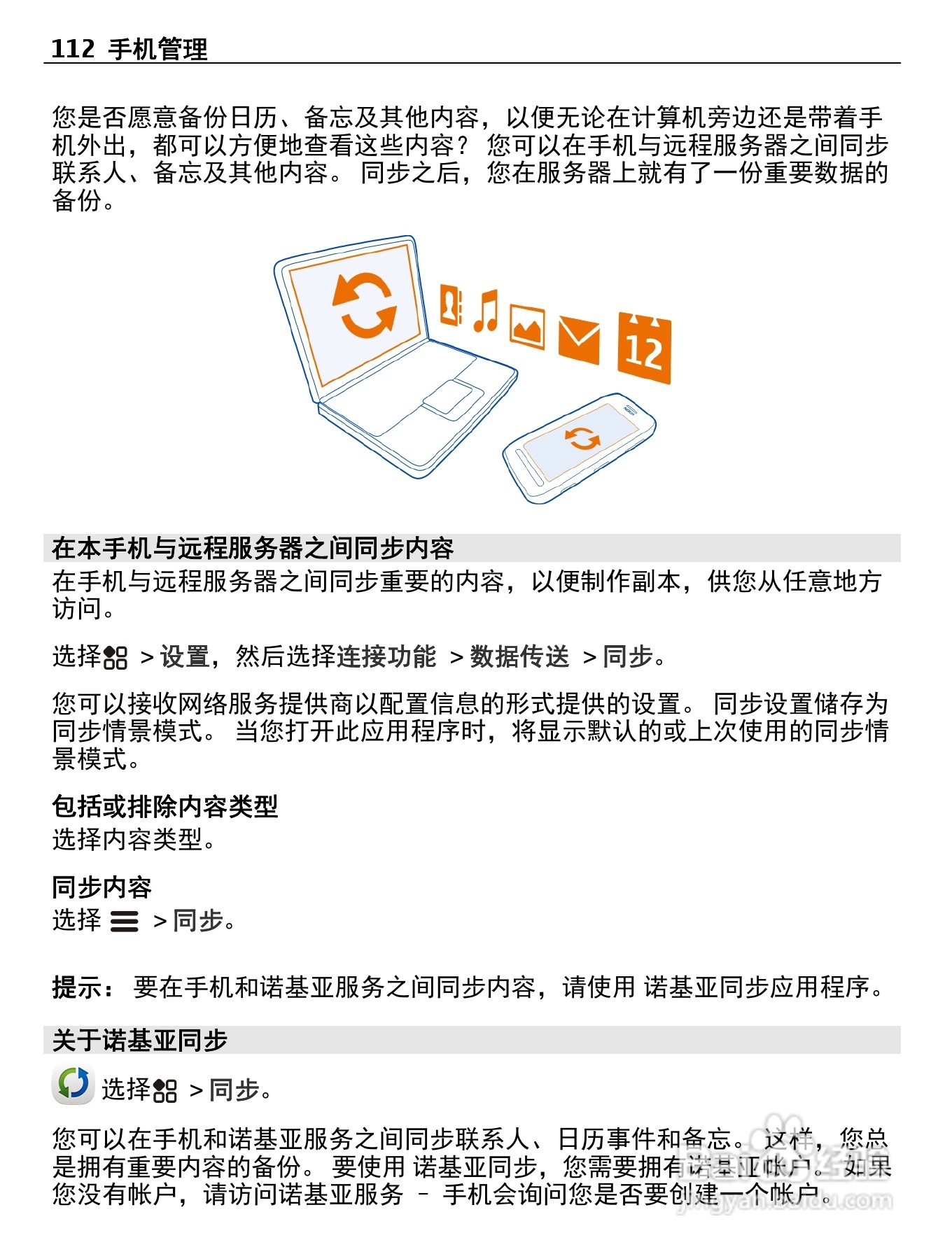 诺基亚808手机使用说明书:[12]