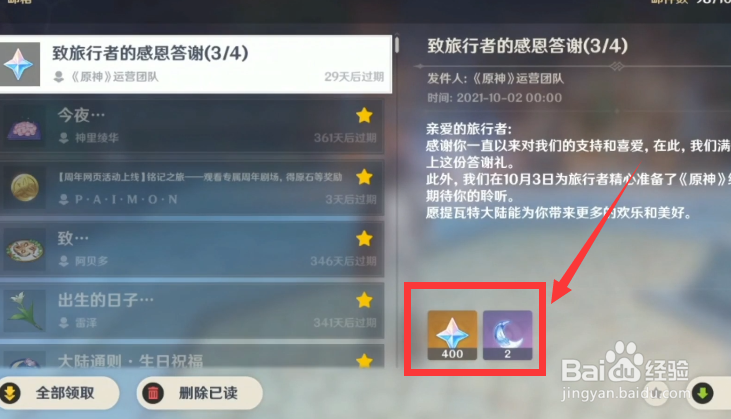 原神周年庆第三天活动奖励分享