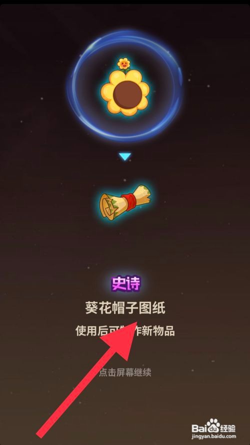 史小坑的花前月下怎么进行寻宝