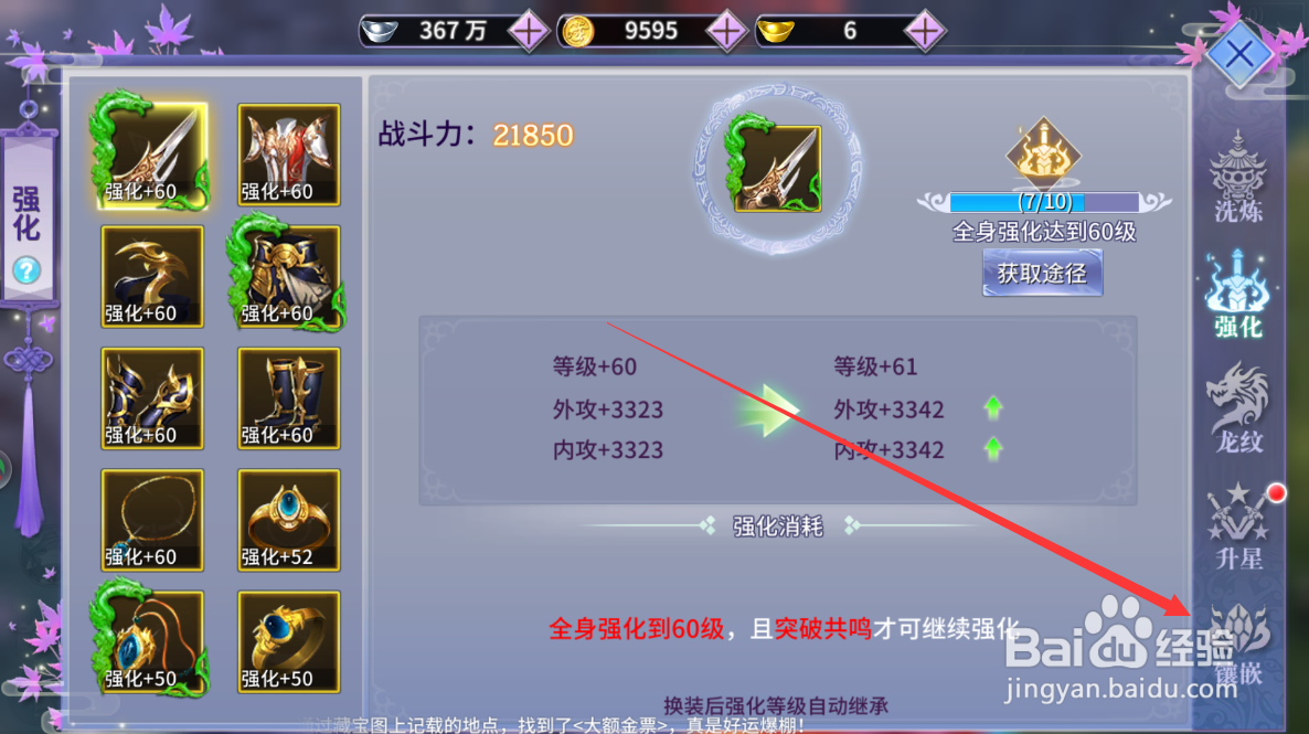 如何升级一剑问情：新江湖已镶嵌的宝石