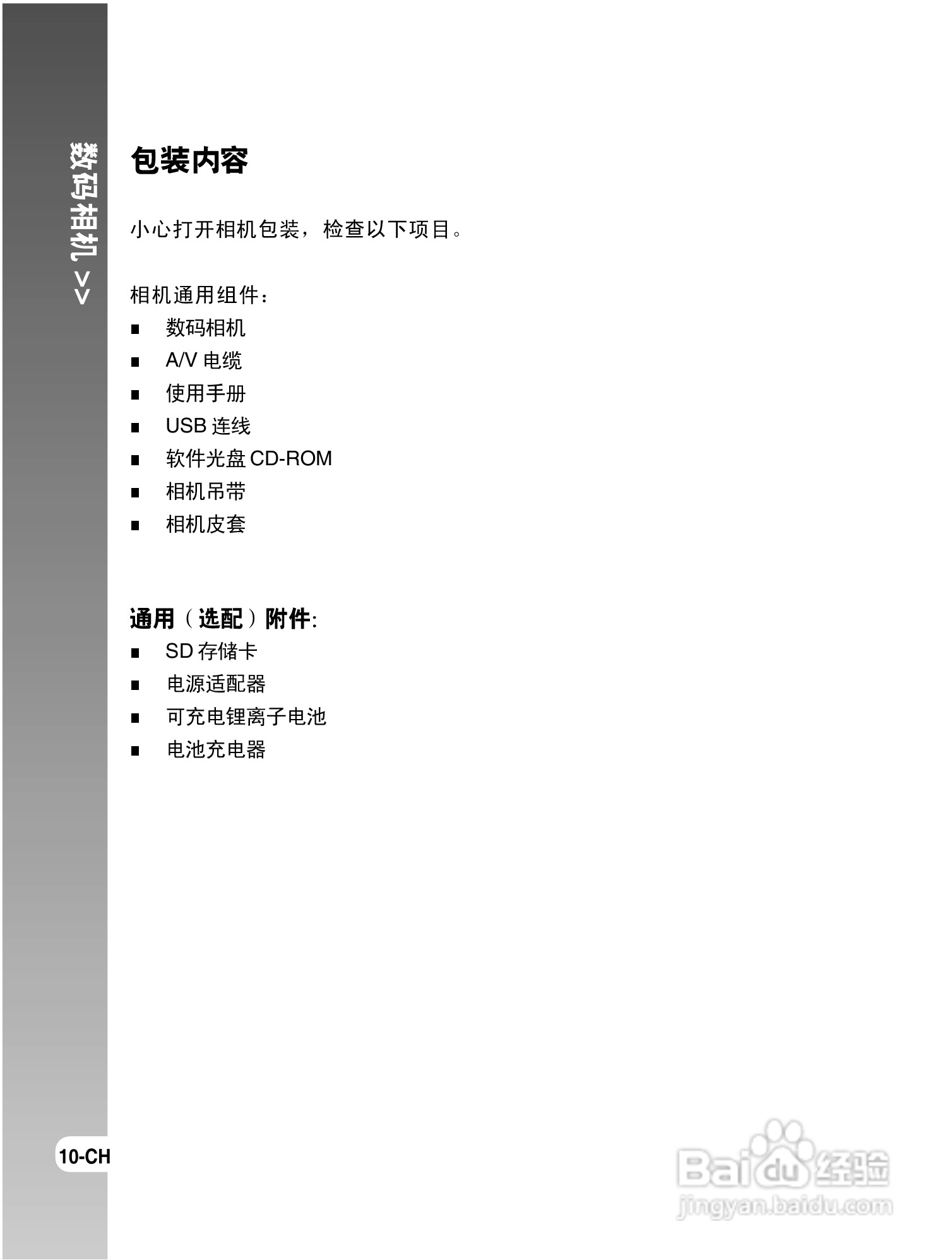 拍得丽DC-S6型数码相机使用说明书:[1]