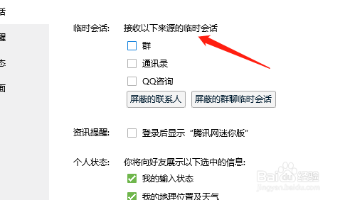 QQ如何防止陌生人骚扰？