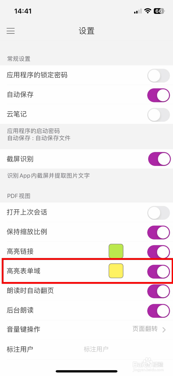 福昕PDF编辑器 app如何快速开启高亮表单域