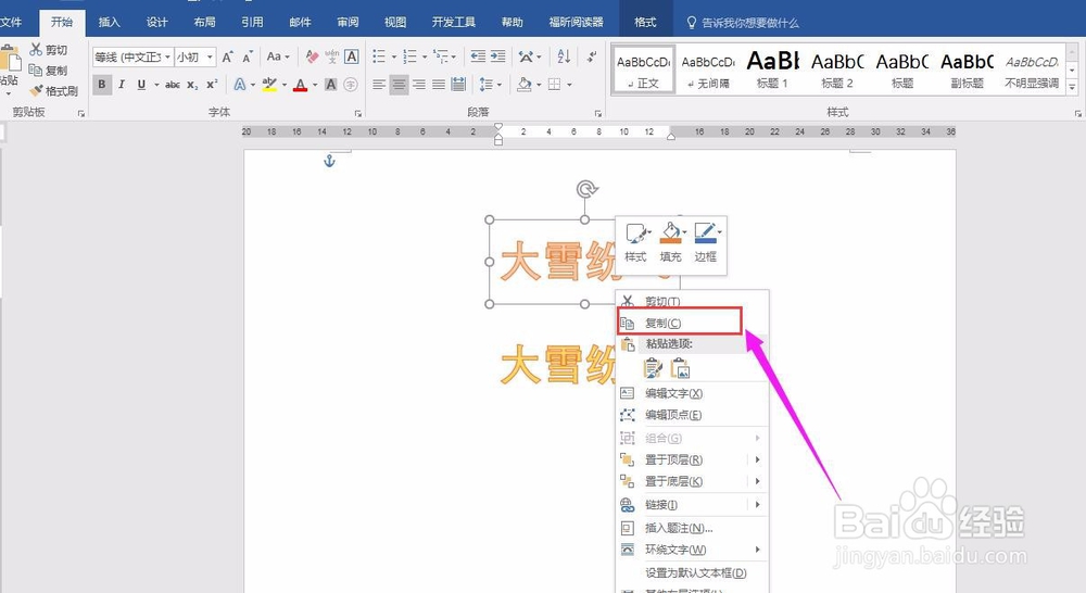 制作双色艺术字的方法(一)
