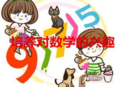 如何学好数学方法