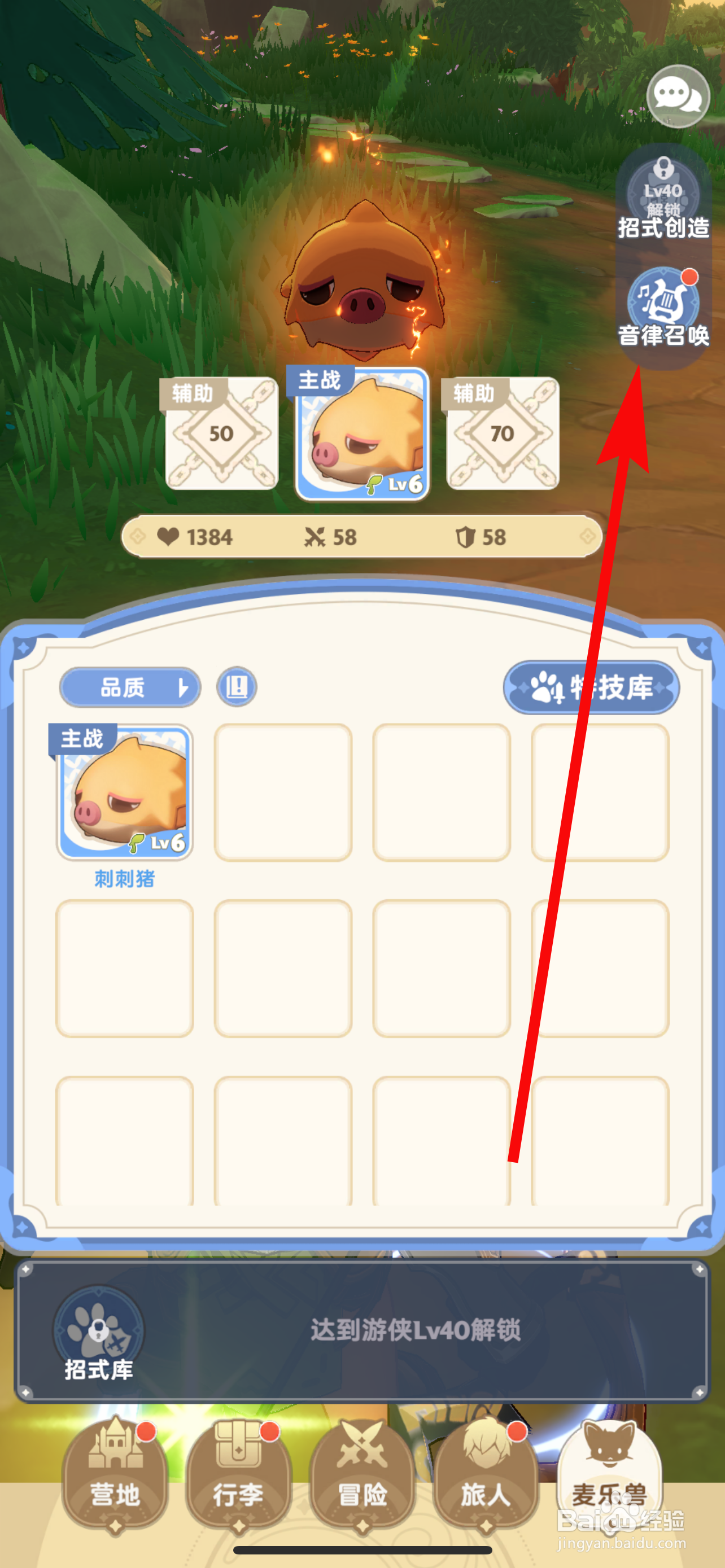 出发吧麦芬如何召唤麦乐兽