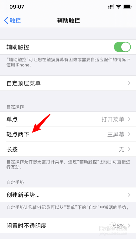 iphone11怎么设置小圆点截屏