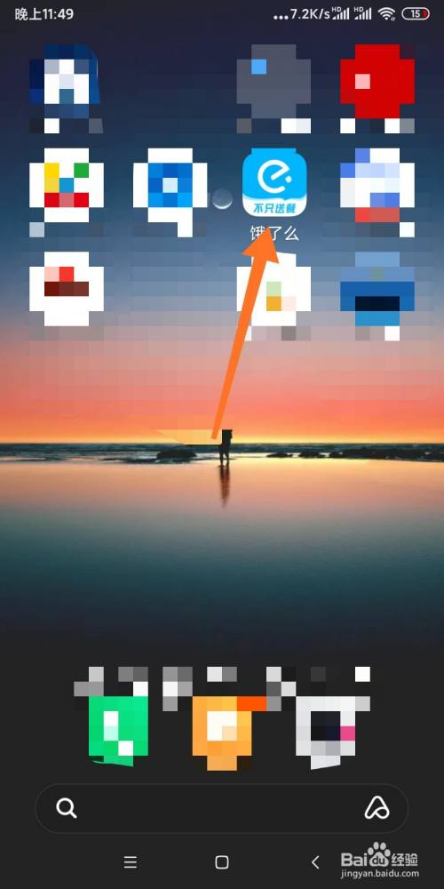 饿了么如何设置支付密码