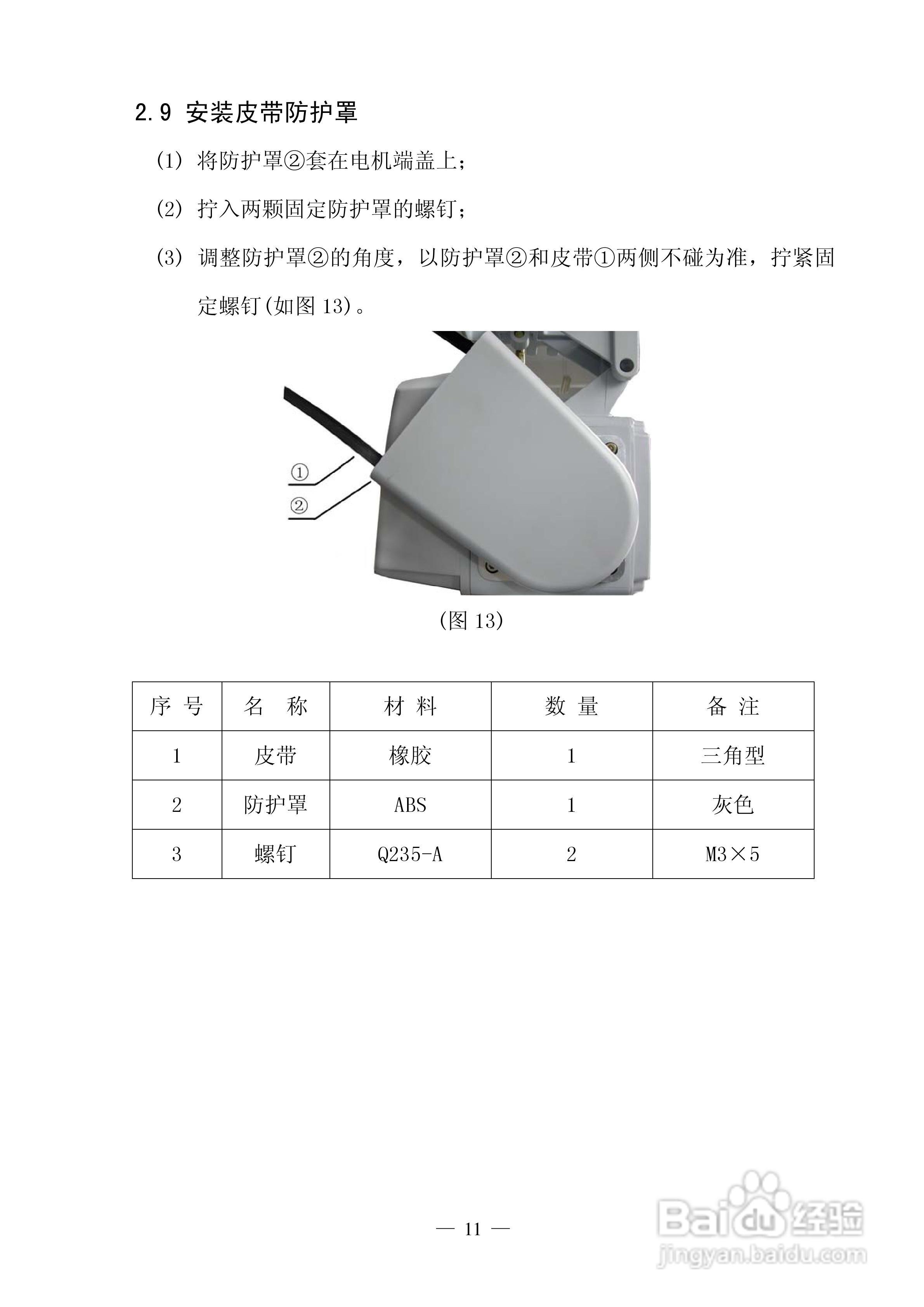 工业平缝机交流伺服系统YSZ系列使用说明书:[2]