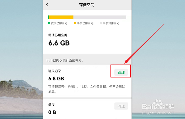 如何彻底删除微信聊天记录？