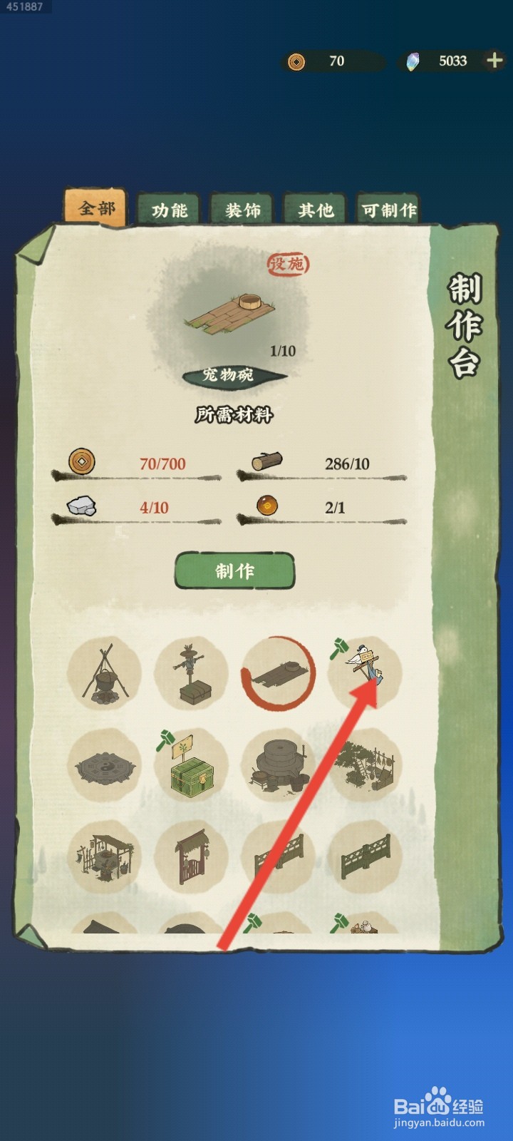 仙山小农如何制作信鸽休憩处