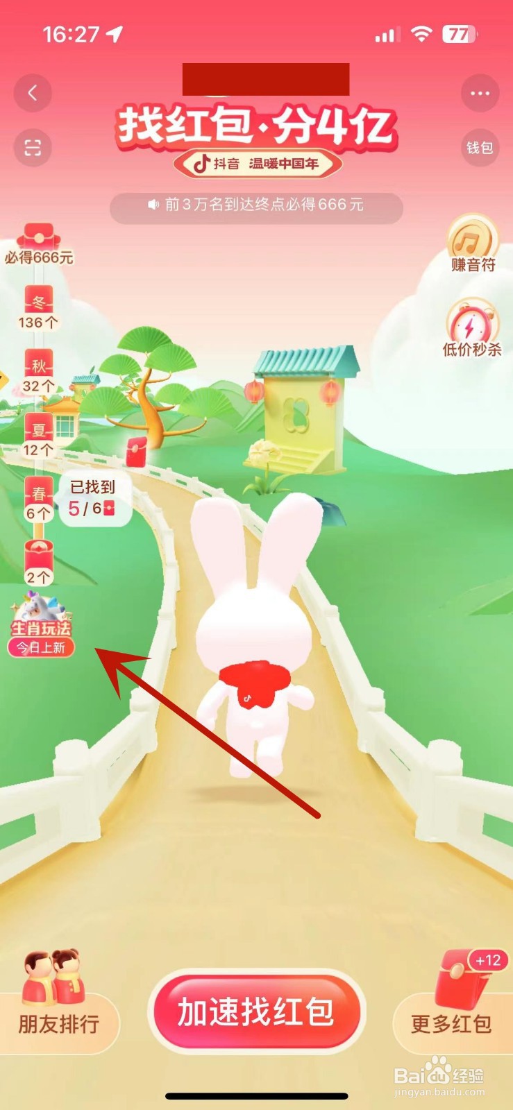 抖音“找红包分4亿”生肖纪念品在哪查看