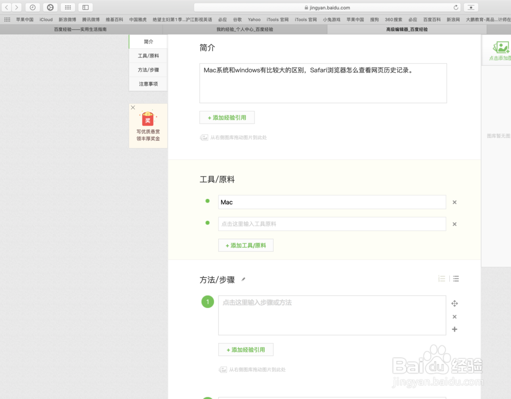 Mac系统safari浏览器怎么查看历史记录