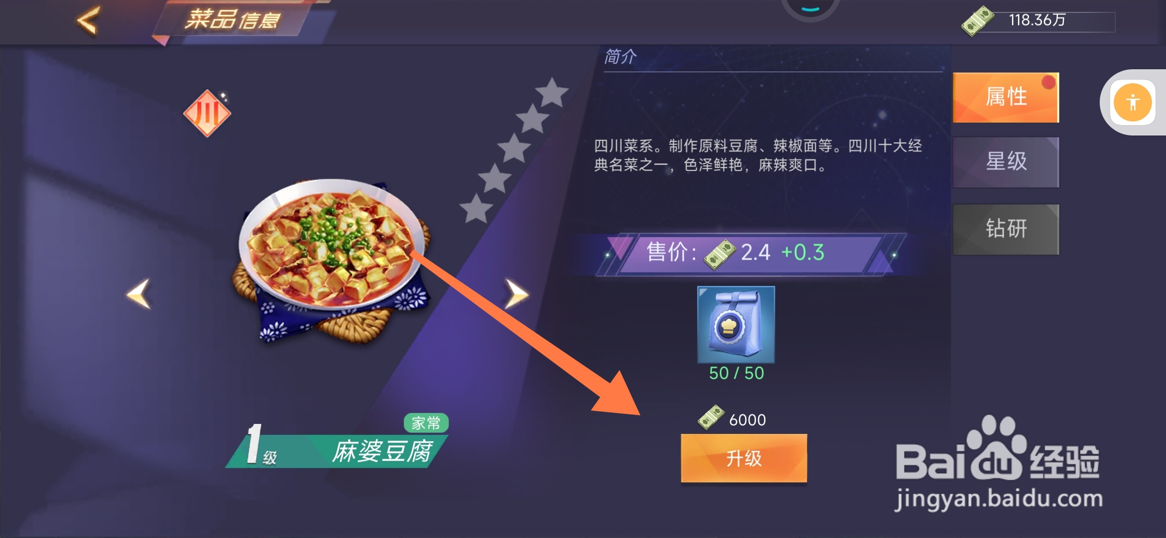 中餐厅怎么升级菜品