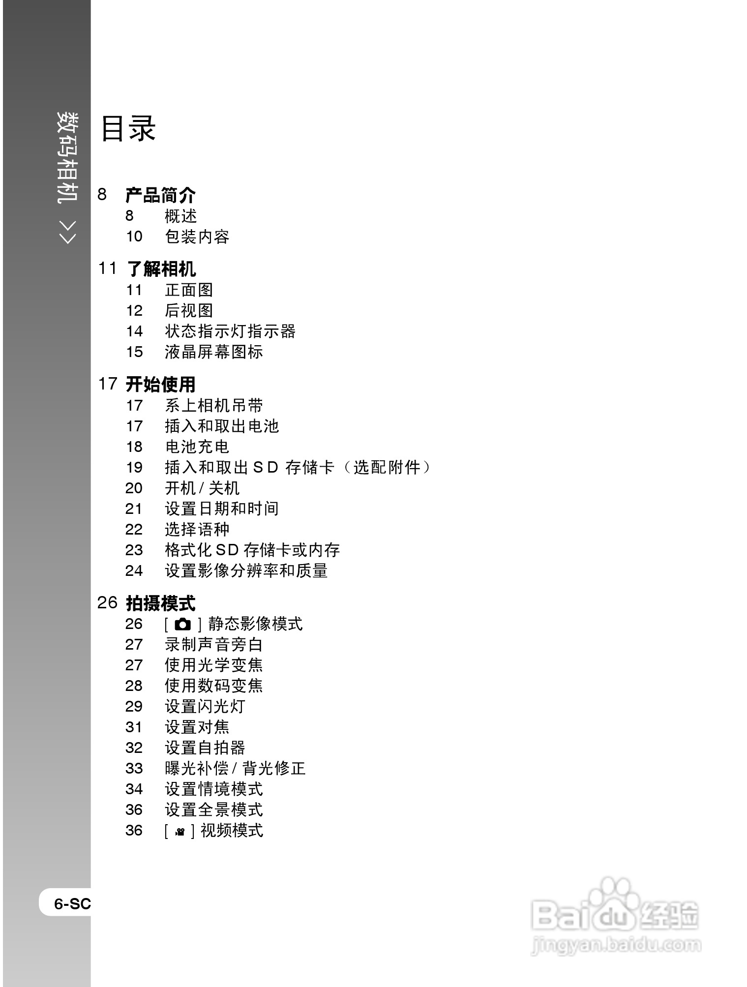 拍得丽SL-63型数码相机使用说明书:[1]
