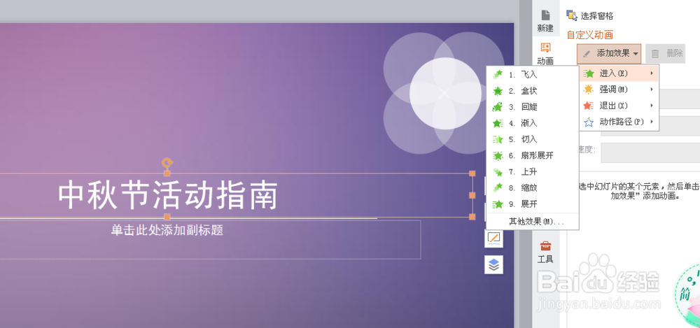 用WPS快速制作ppt的小方法!