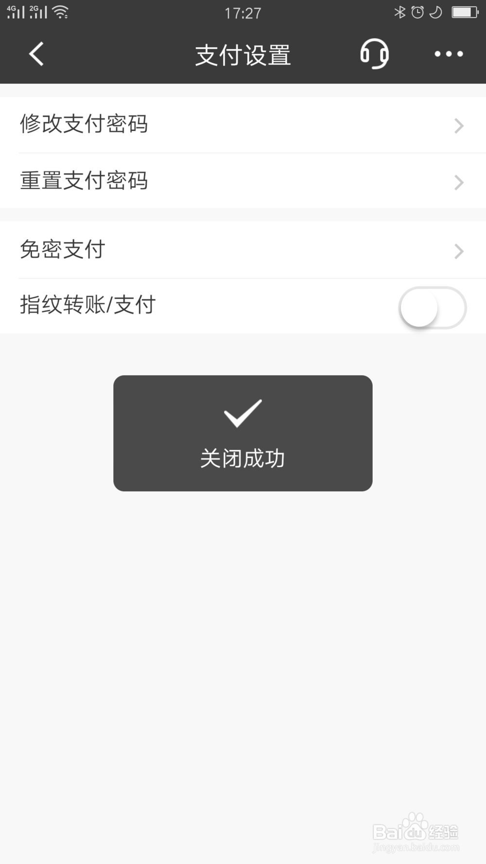 招行应用如何关闭指纹支付