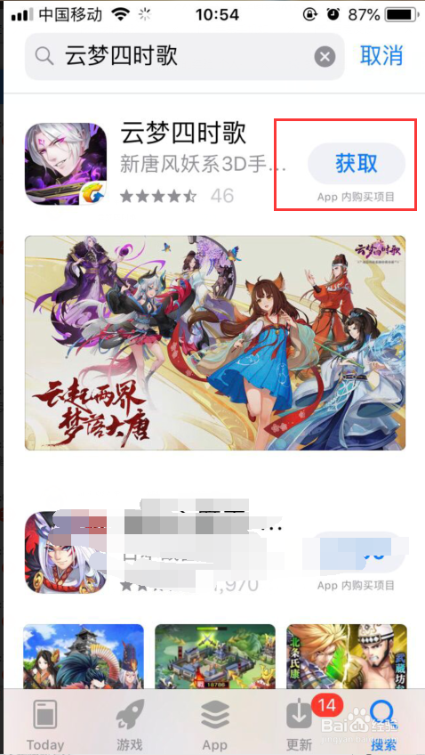 苹果手机怎么安装云梦四时歌