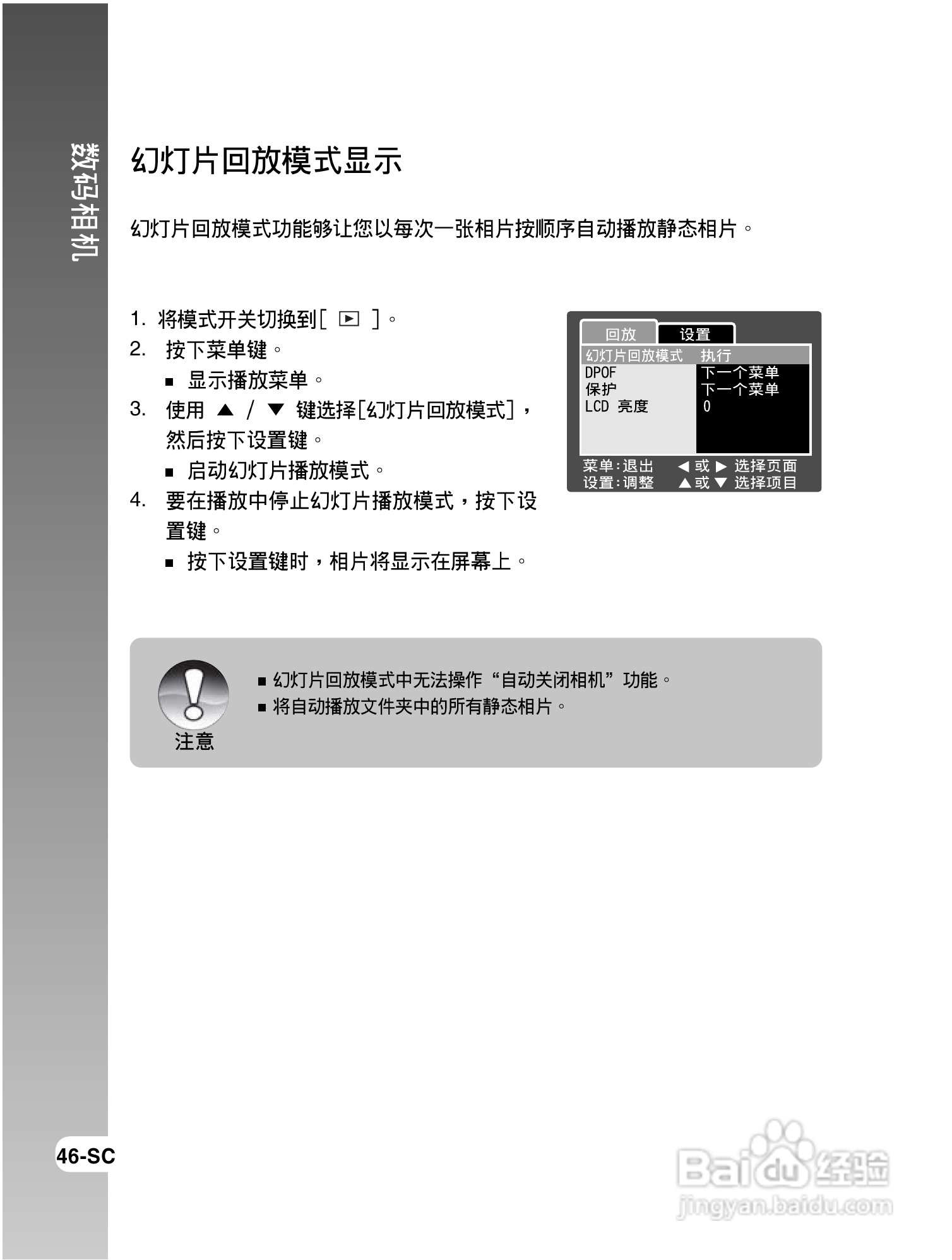 拍得丽IQ DIGITAL 43s型数码相机使用说明书:[5]