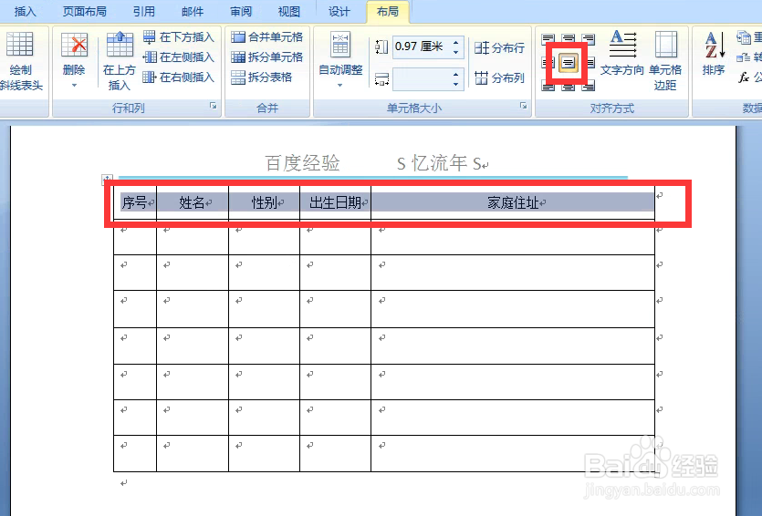 Word文档如何对表格的行高和列宽进行调整