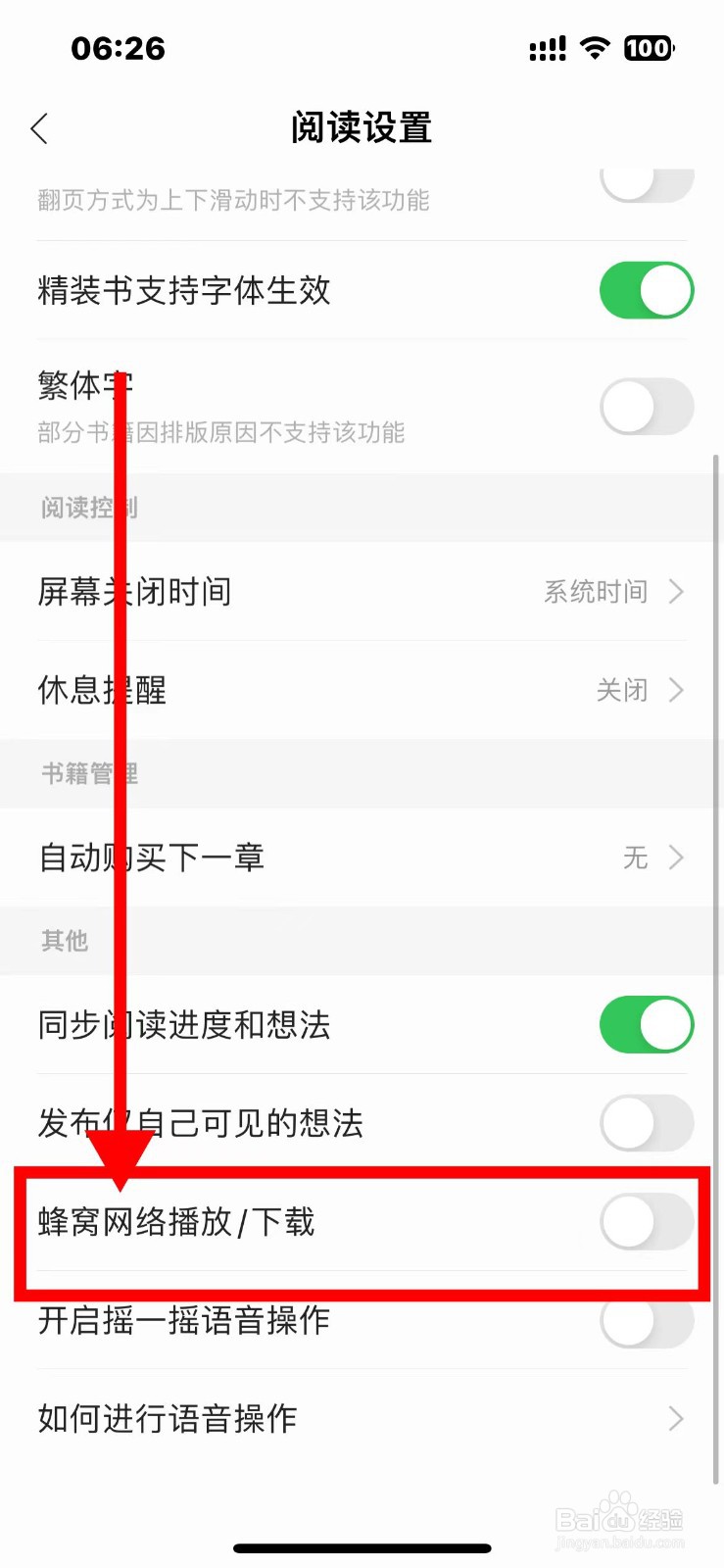 掌阅如何开启蜂窝网络播放/下载