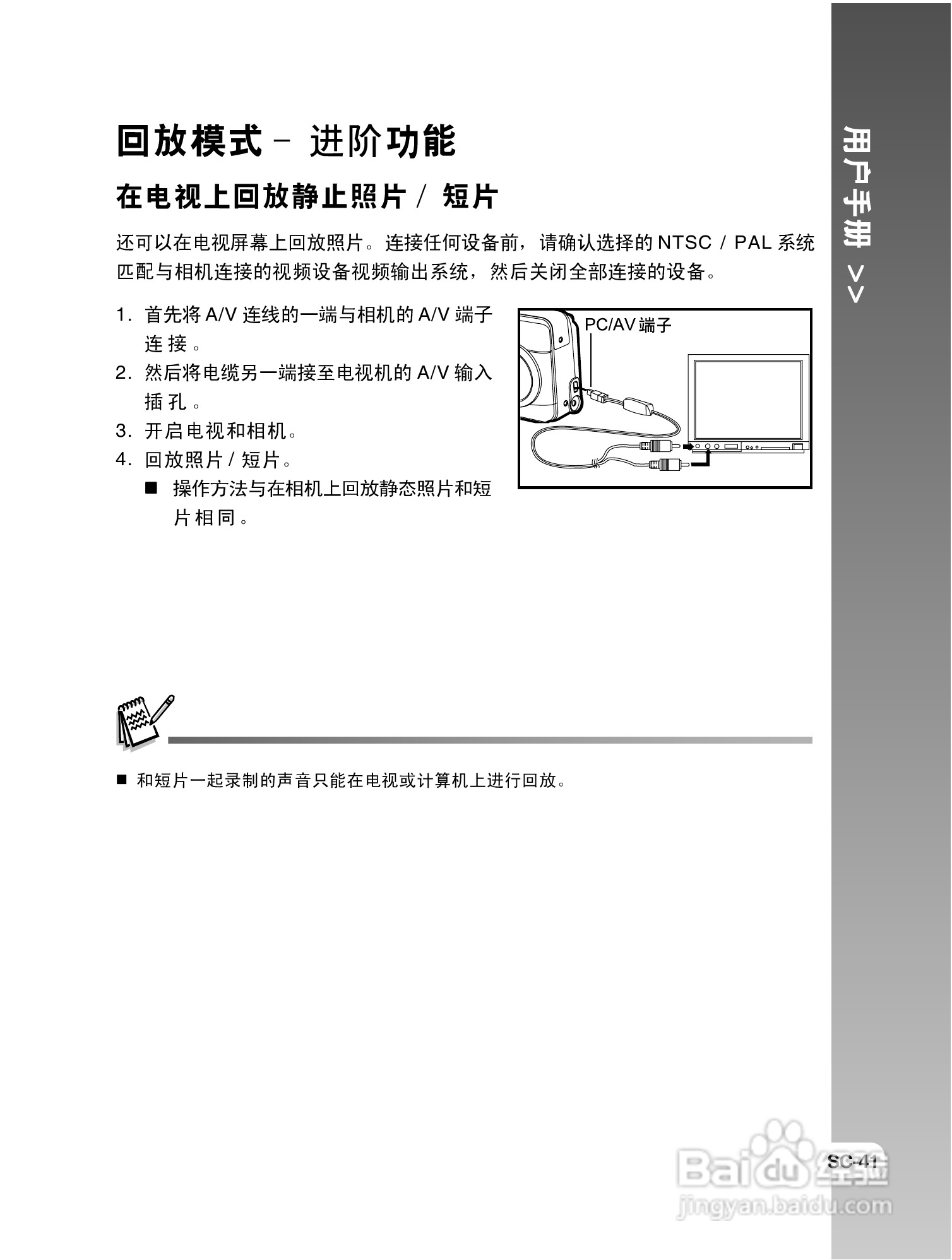 拍得丽 IQ DIGITAL 59e型数码相机使用说明书:[5]