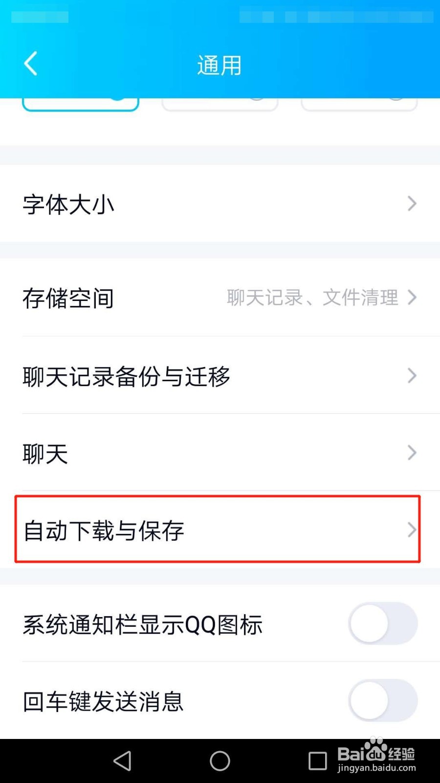 QQ怎么开启Wi-Fi下自动更新版本