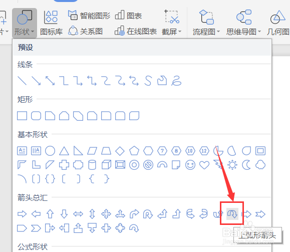 Word如何插入上弧形箭头
