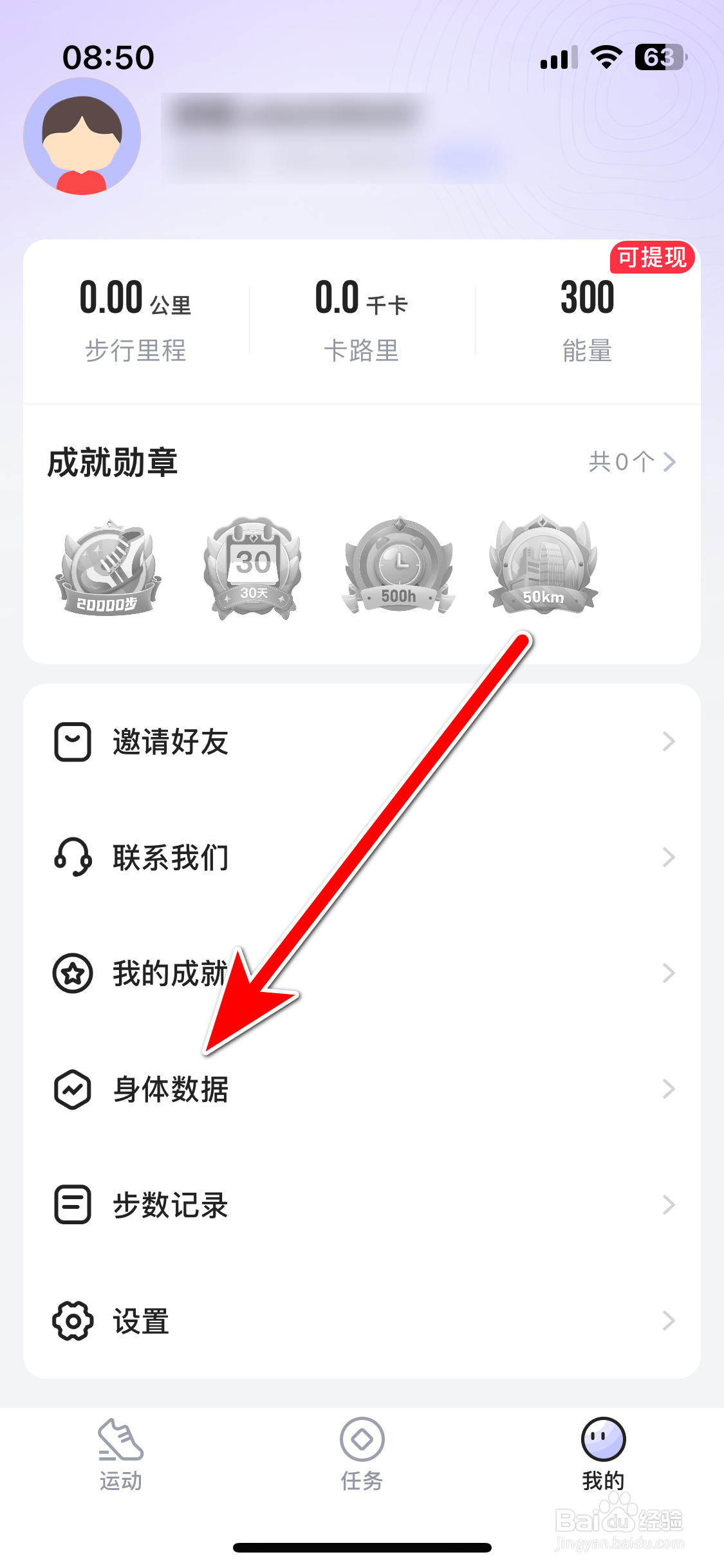 多多运动如何设置个人性别