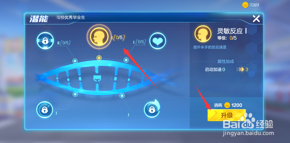 跑跑卡丁车手游怎么提升潜能等级