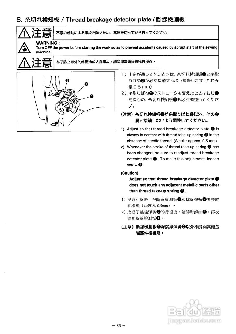 JUKI AMS-2150D花样机使用说明书:[5]