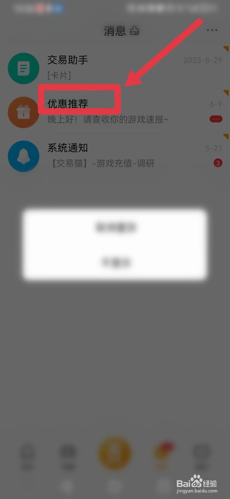 交易猫怎么不允许显示优惠推荐