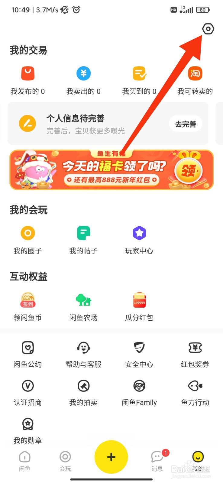 闲鱼怎么开启图片压缩上传？