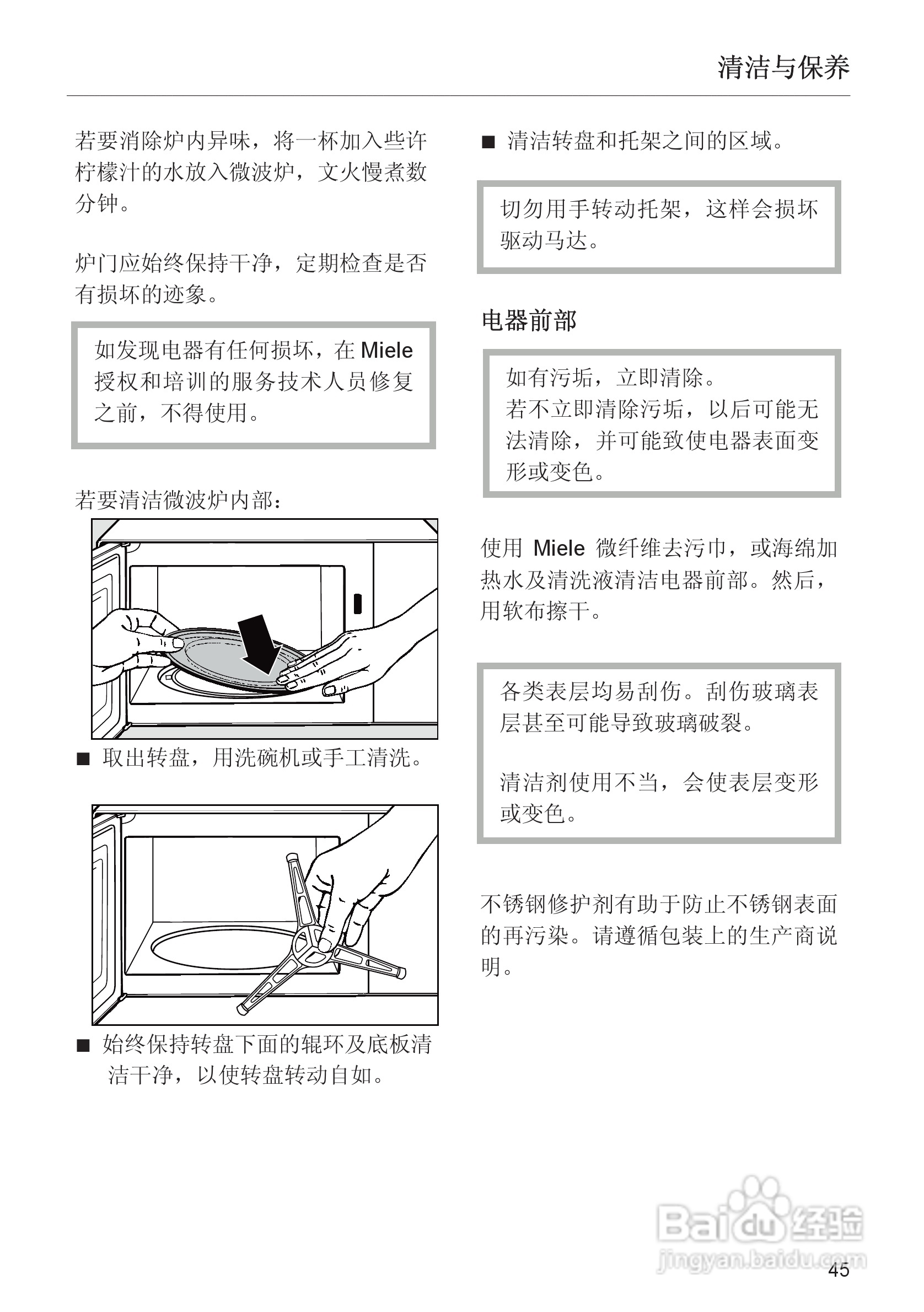 M8161-1型 微波炉使用说明书:[5]