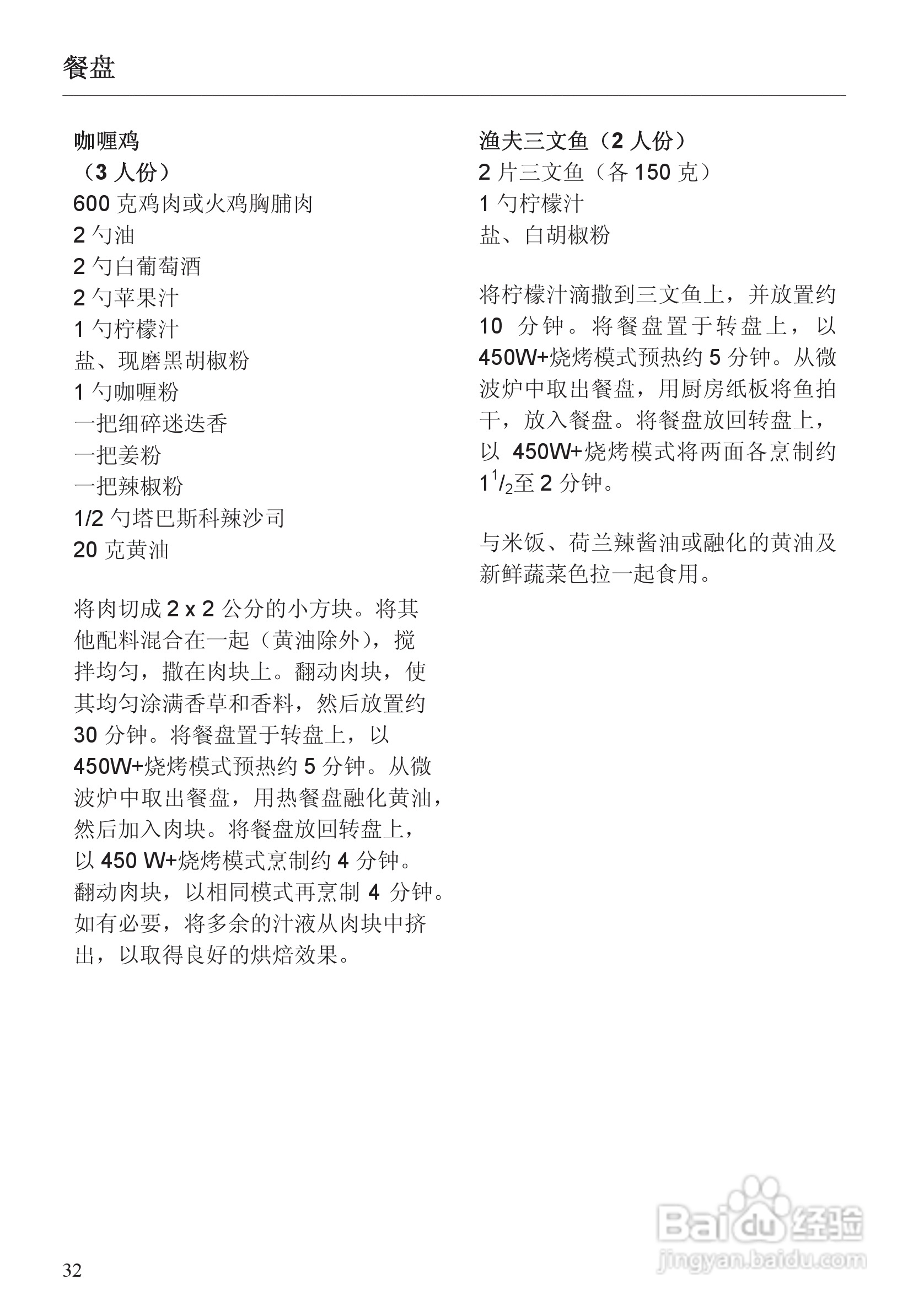 M8161-1型 微波炉使用说明书:[4]