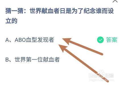 蚂蚁小课堂6.14世界献血者日是为了纪念谁设立的