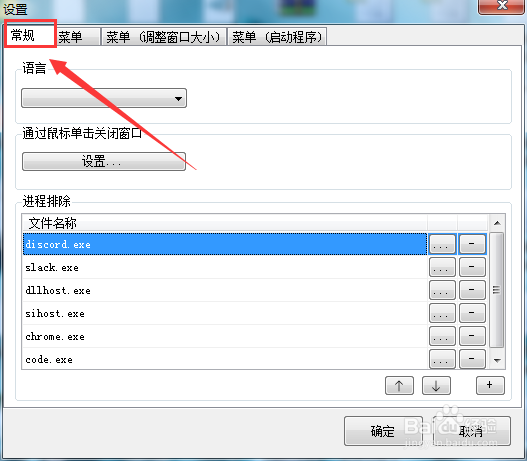 SmartSystemMenu中的进程怎么删除