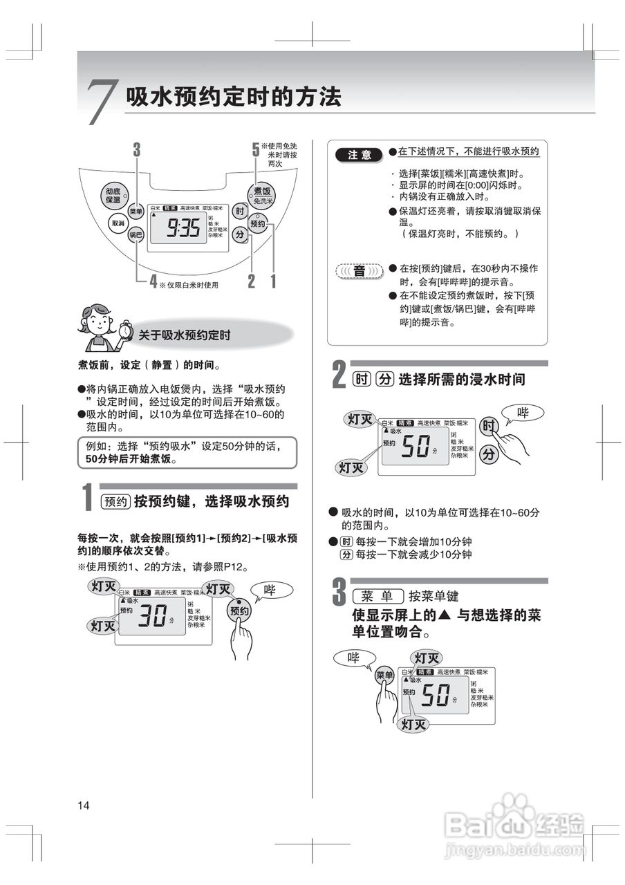 虎牌JKH-A10C, JKH-A18C型IH电饭煲使用说明书:[2]