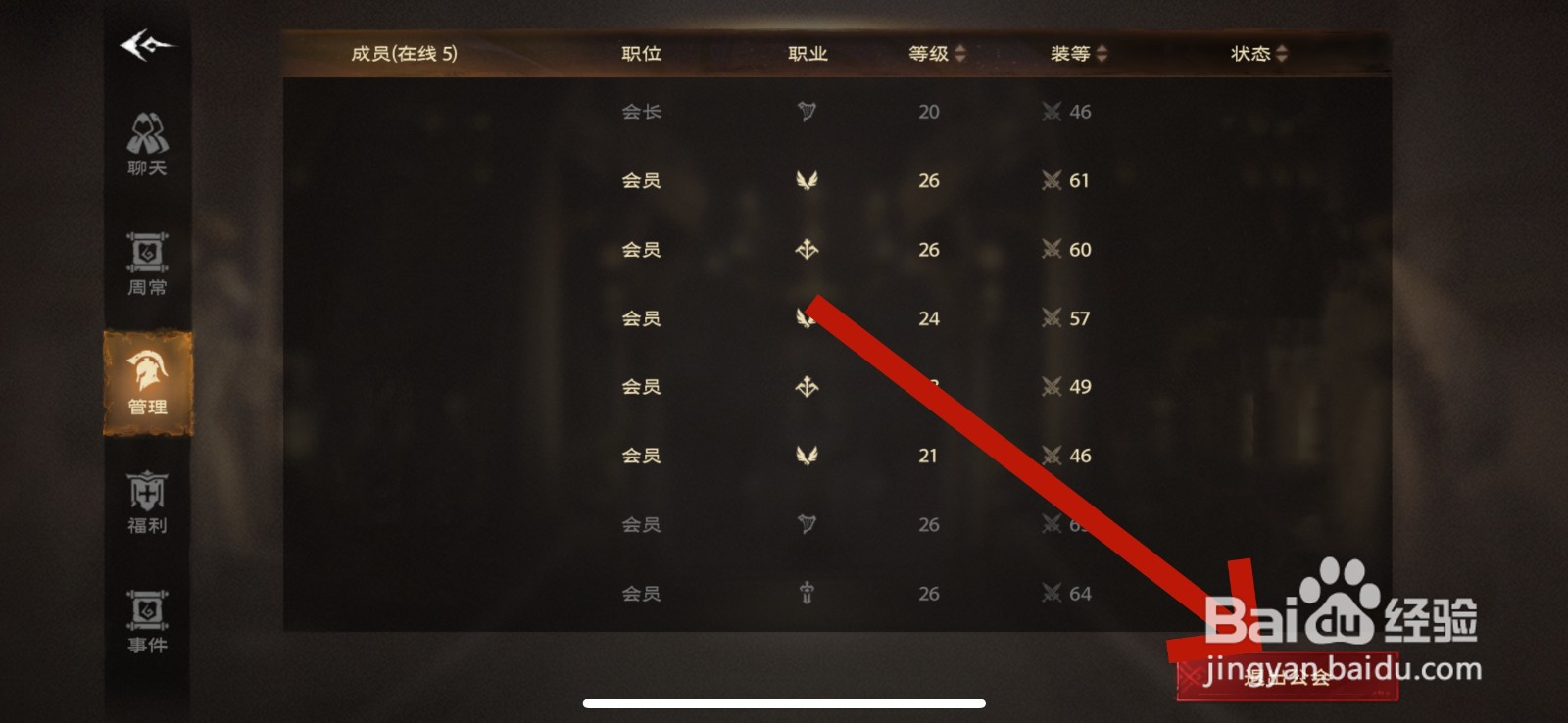 塔瑞斯世界怎么退出公会