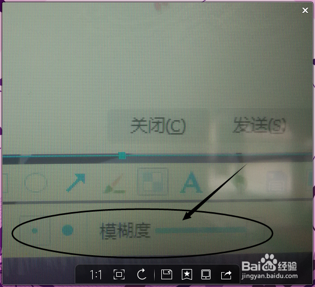 QQ截图马赛克工具的使用