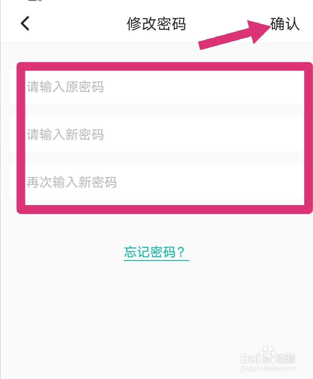 soul怎么修改密码