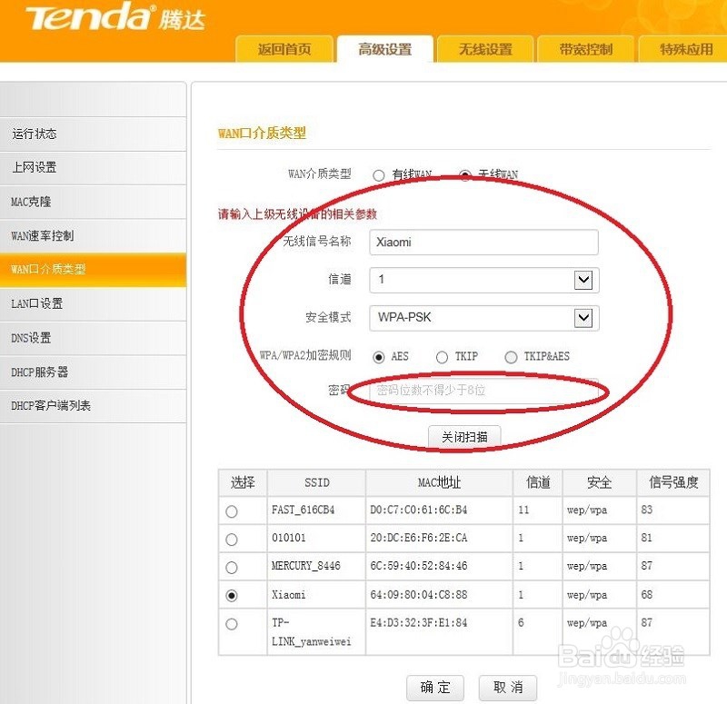 腾达路由无线连接小米路由器mini扩大wifi范围