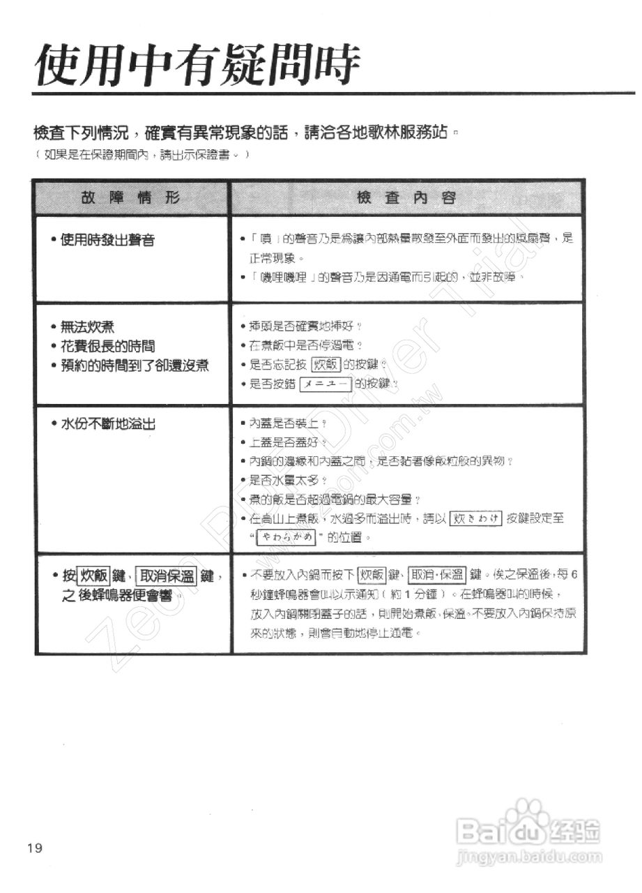 三菱NJ-C18NH型电子锅使用说明书:[2]