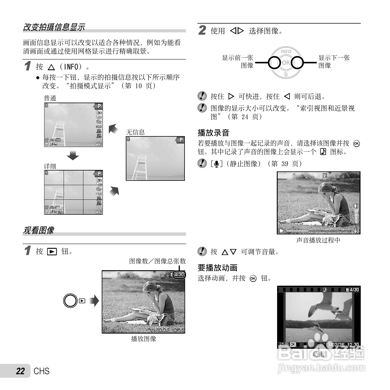 奥林巴斯D-730数码相机使用说明书:[3]