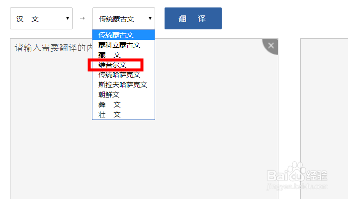 怎么在线把汉语翻译成维吾尔语
