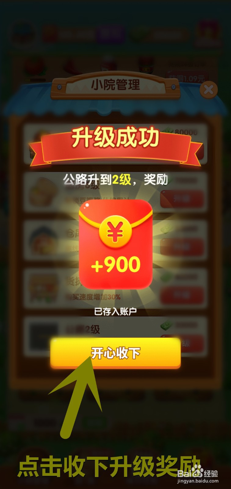 爷爷的小农院游戏怎么增加客流量