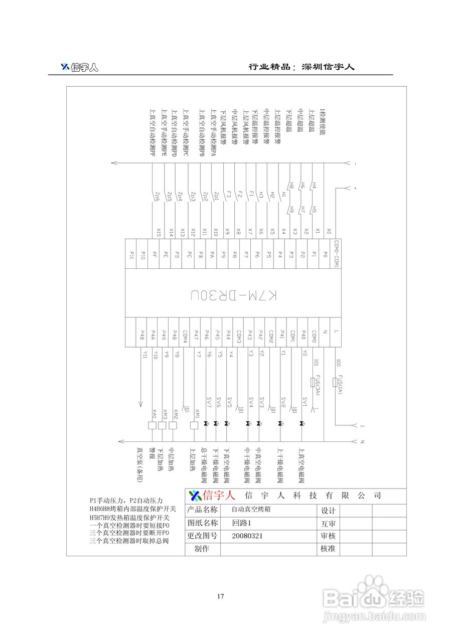 XKX7-210A 型自动真空烤箱使用说明书:[2]