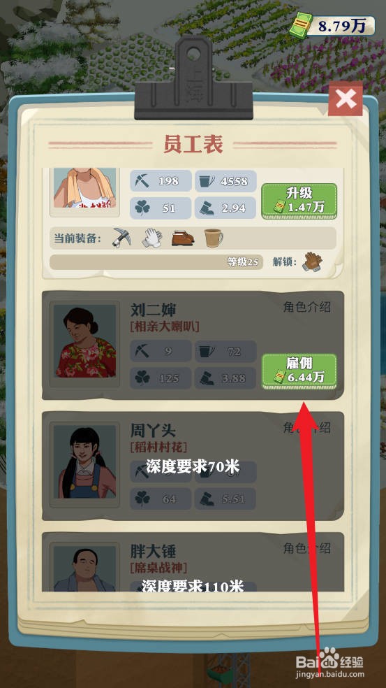 王铲铲的致富之路如何解锁第4个角色“刘二婶”