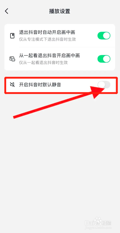 抖音APP从哪开启抖音时默认静音