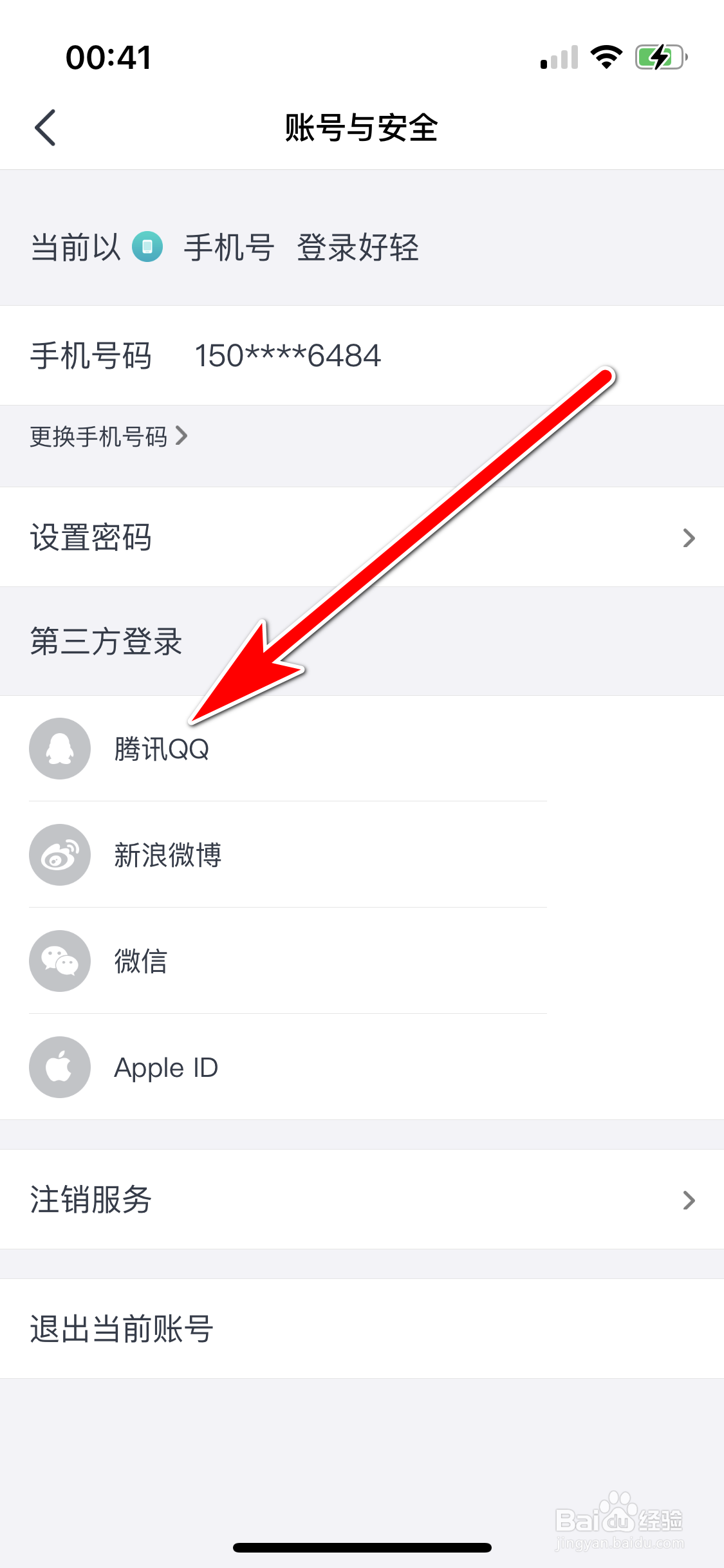 好轻如何绑定腾讯QQ账号